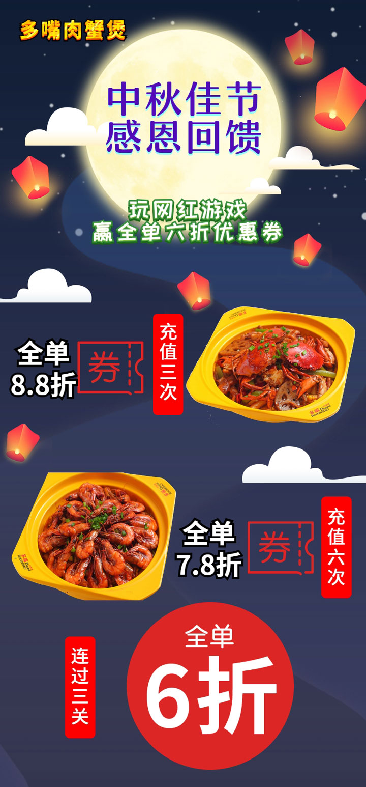 【多嘴肉蟹煲】邀您玩网红游戏，赶快来挑战吧！