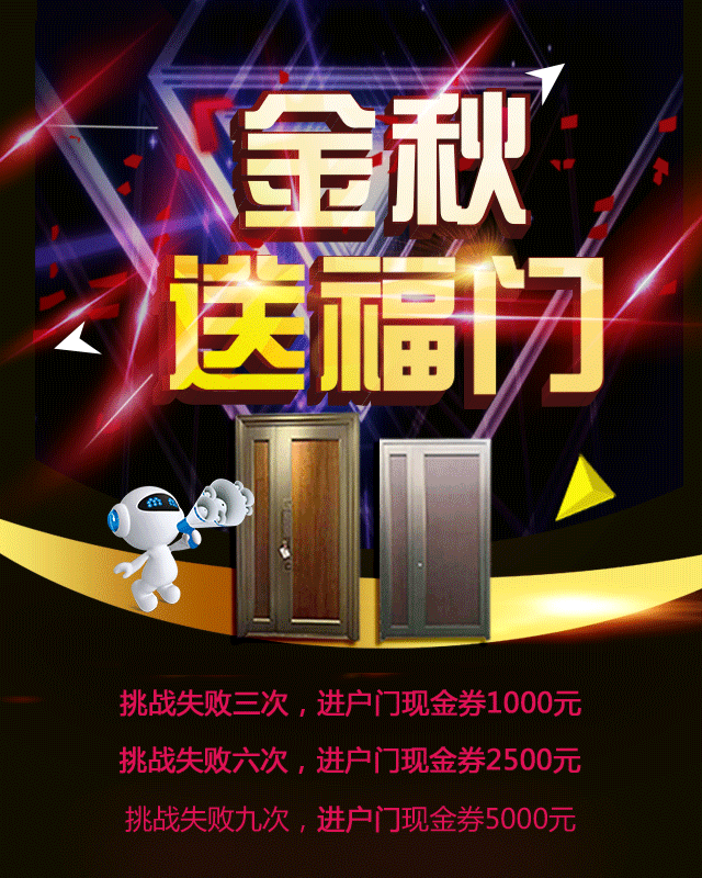 东皇社家居邀你玩游戏 闯关豪礼等你来领！